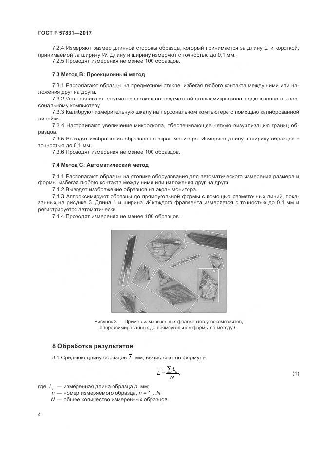 ГОСТ Р 57831-2017, страница 8