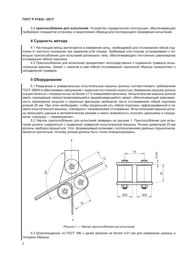 ГОСТ Р 57832-2017, страница 6