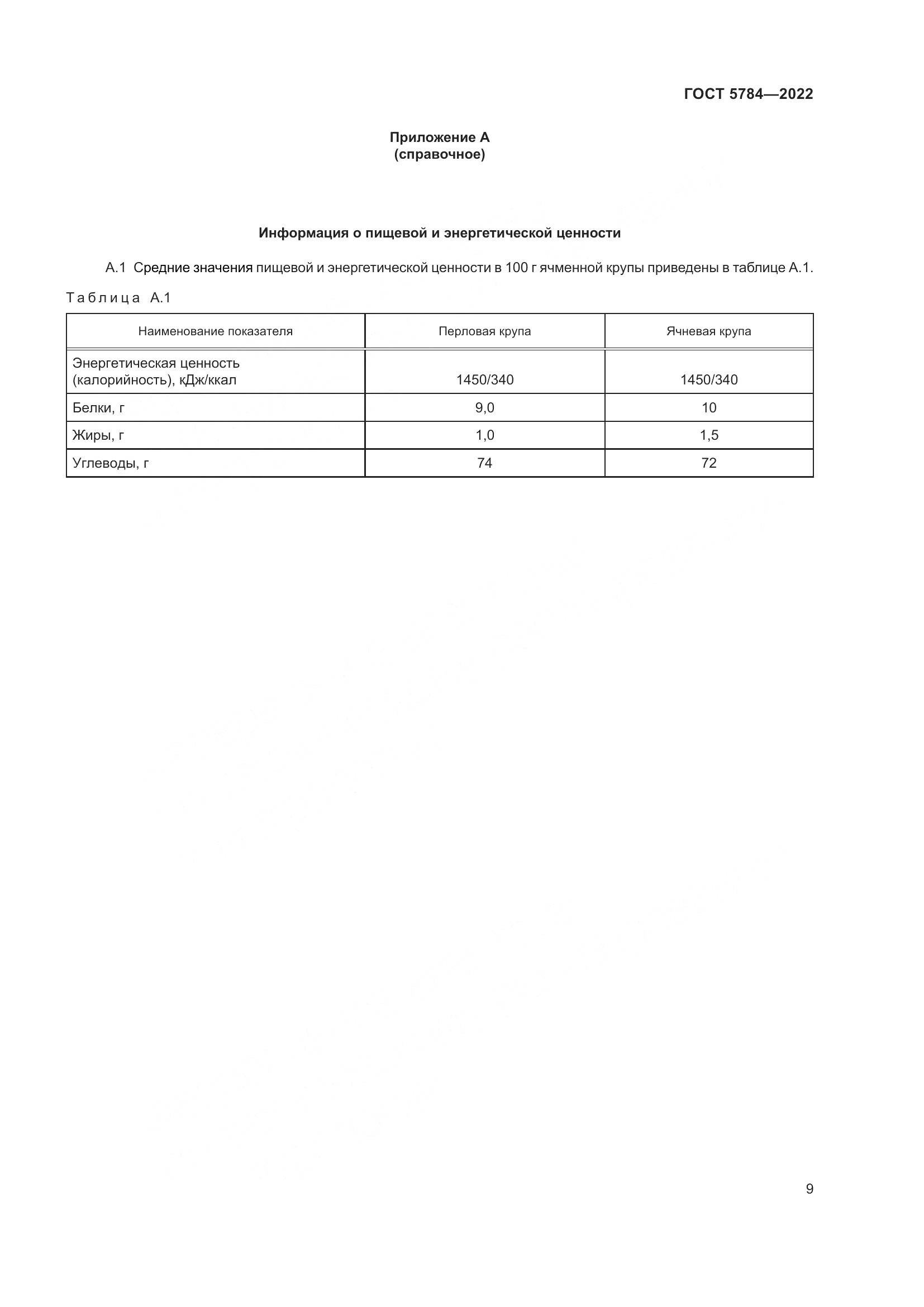 ГОСТ 5784-2022, страница 14