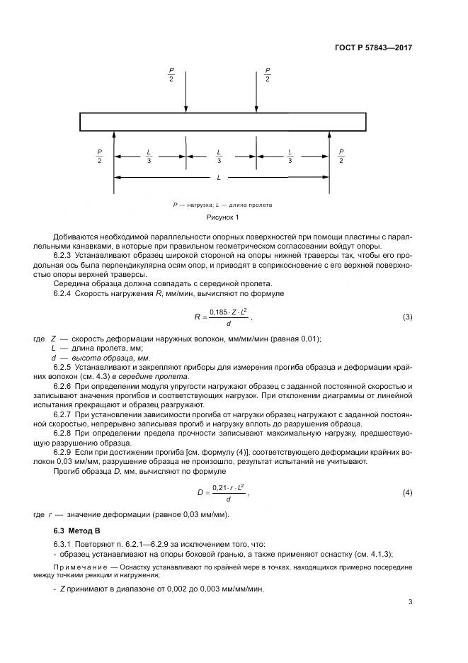 ГОСТ Р 57843-2017, страница 7