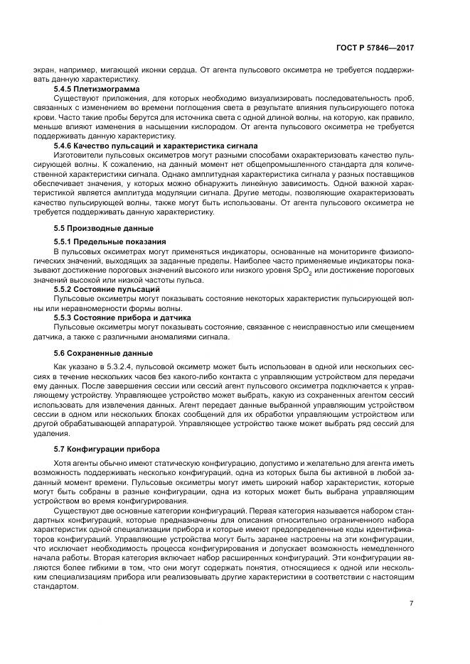 ГОСТ Р  57846-2017, страница 13