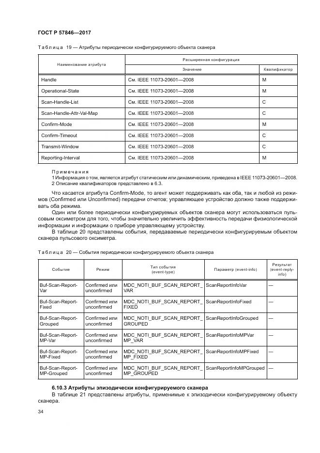 ГОСТ Р 57846-2017, страница 40