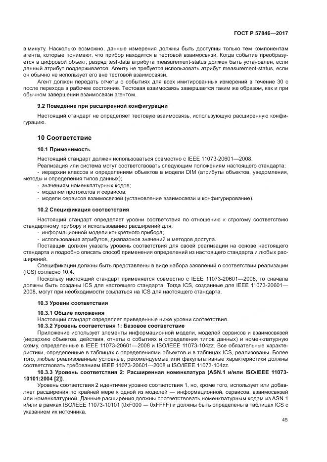 ГОСТ Р 57846-2017, страница 51