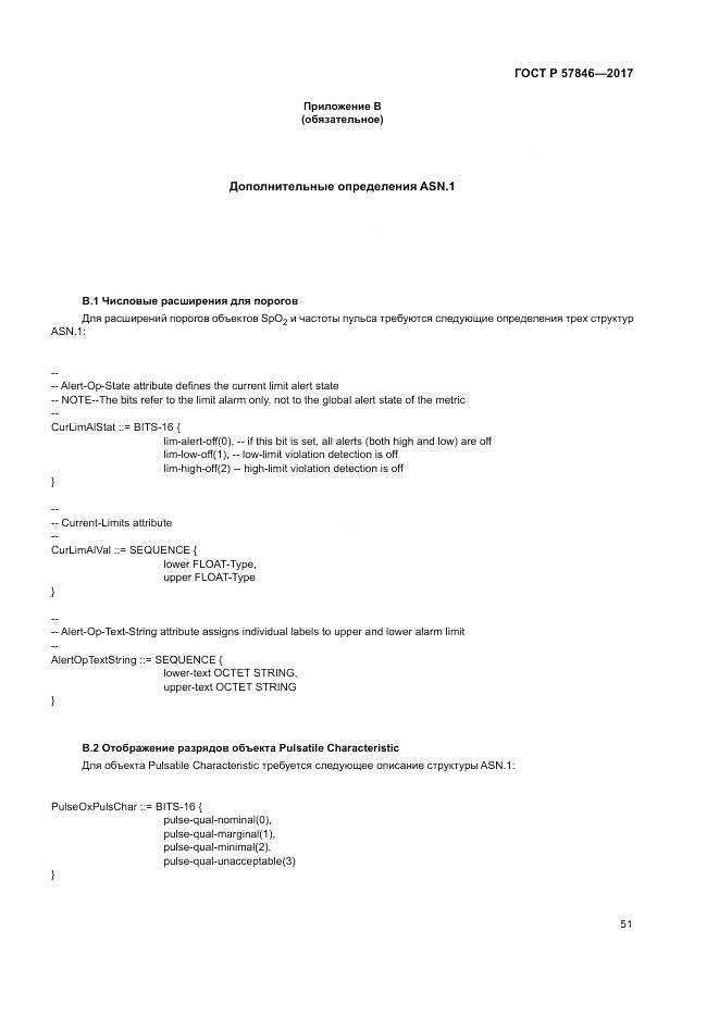 ГОСТ Р 57846-2017, страница 57