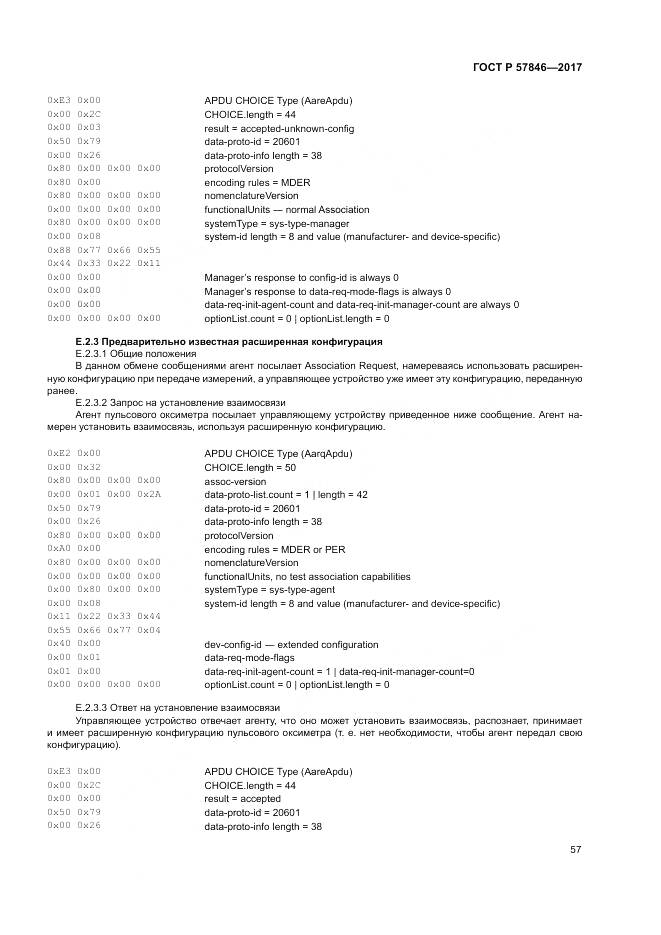 ГОСТ Р 57846-2017, страница 63