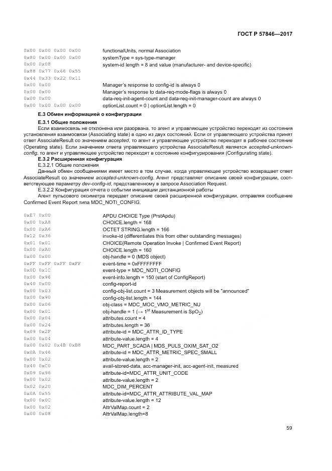 ГОСТ Р 57846-2017, страница 65