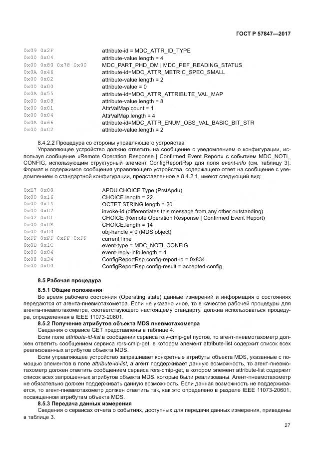 ГОСТ Р 57847-2017, страница 33