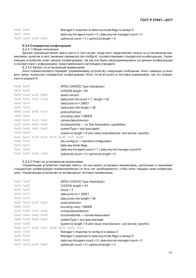 ГОСТ Р 57847-2017, страница 47