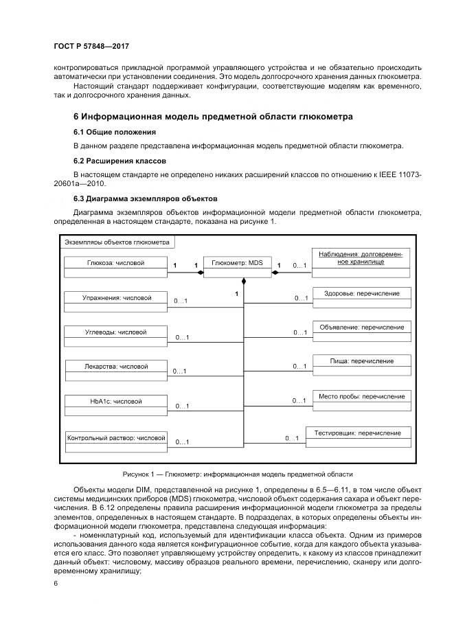 ГОСТ Р 57848-2017, страница 12