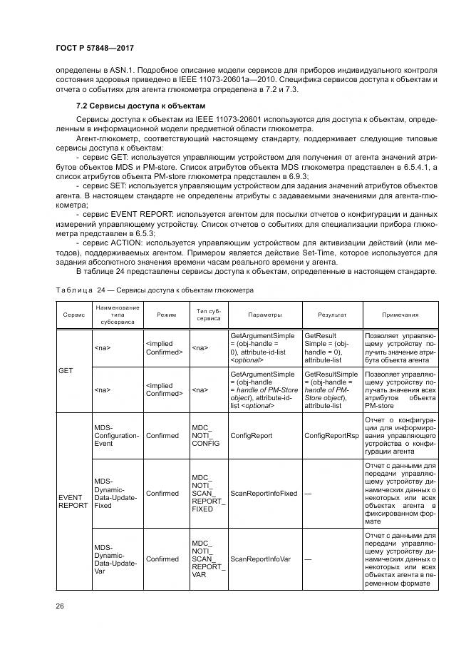 ГОСТ Р 57848-2017, страница 32