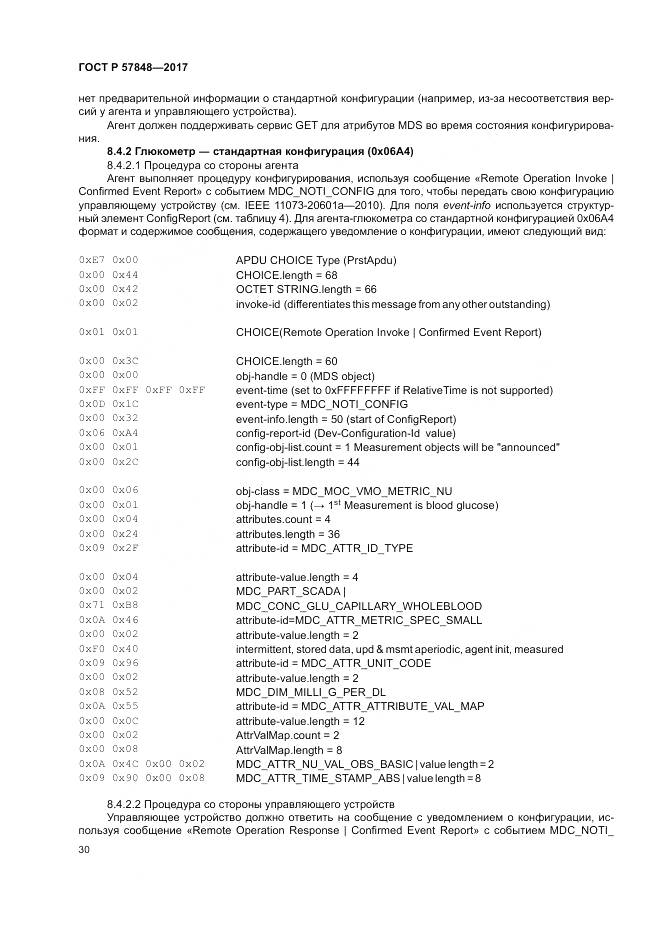 ГОСТ Р 57848-2017, страница 36