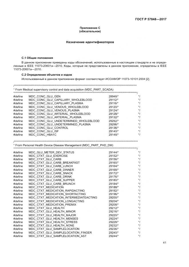 ГОСТ Р 57848-2017, страница 47