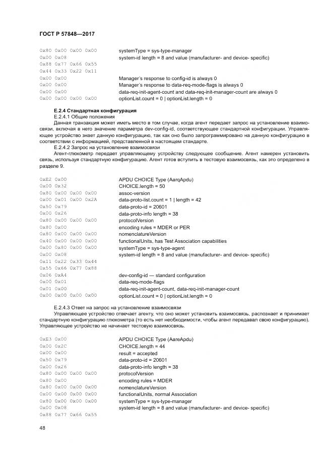 ГОСТ Р 57848-2017, страница 54