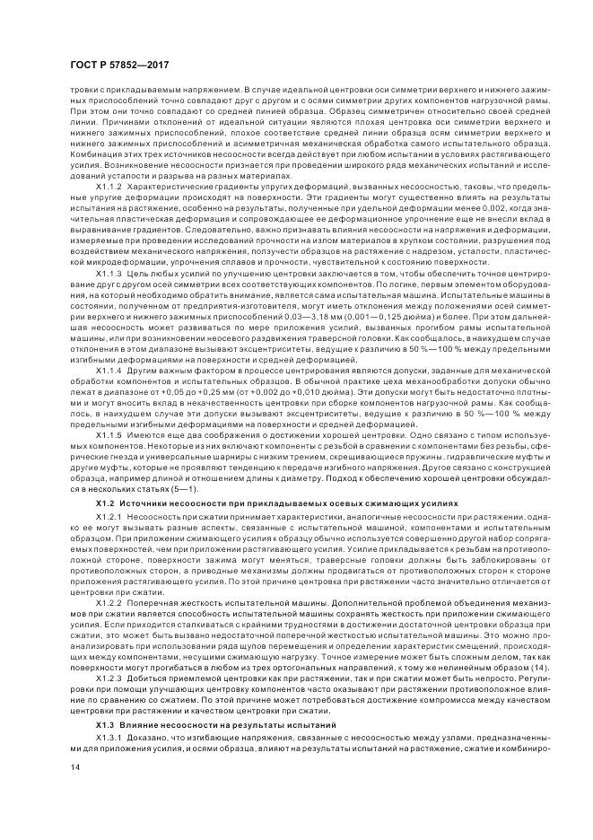 ГОСТ Р 57852-2017, страница 18