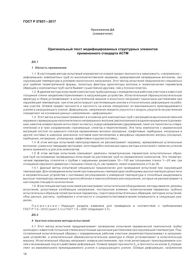 ГОСТ Р 57857-2017, страница 22