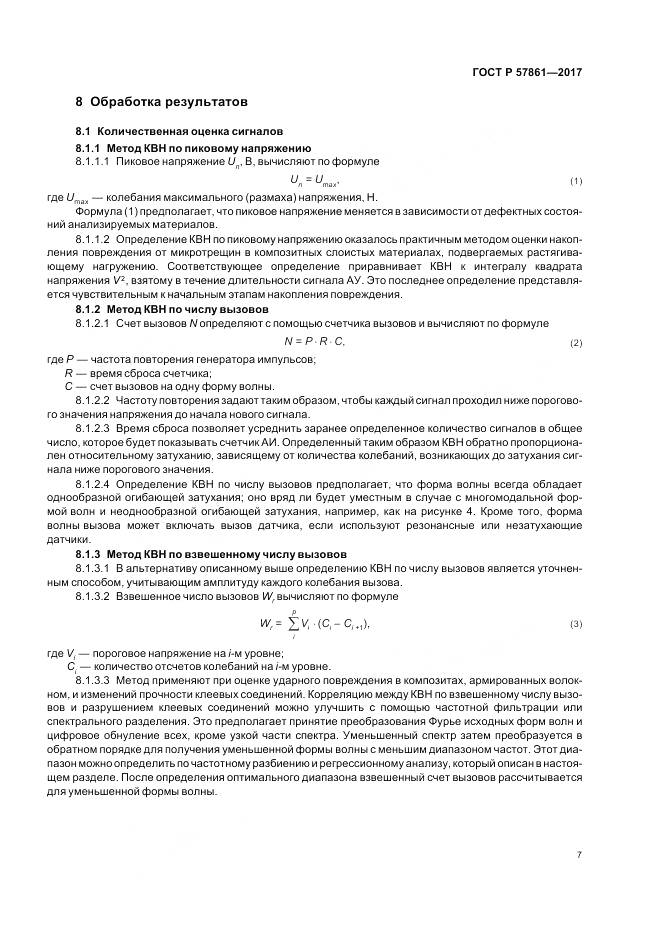 ГОСТ Р 57861-2017, страница 11