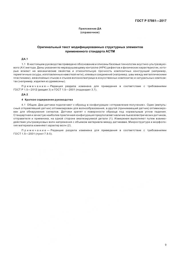 ГОСТ Р 57861-2017, страница 13