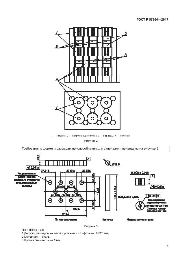 ГОСТ Р 57864-2017, страница 7