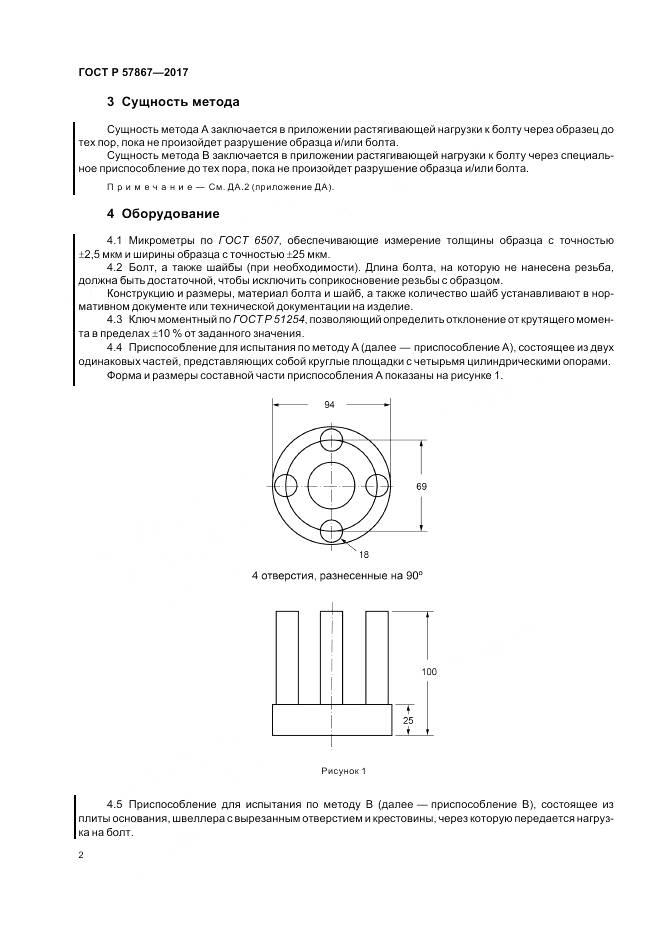 ГОСТ Р 57867-2017, страница 6