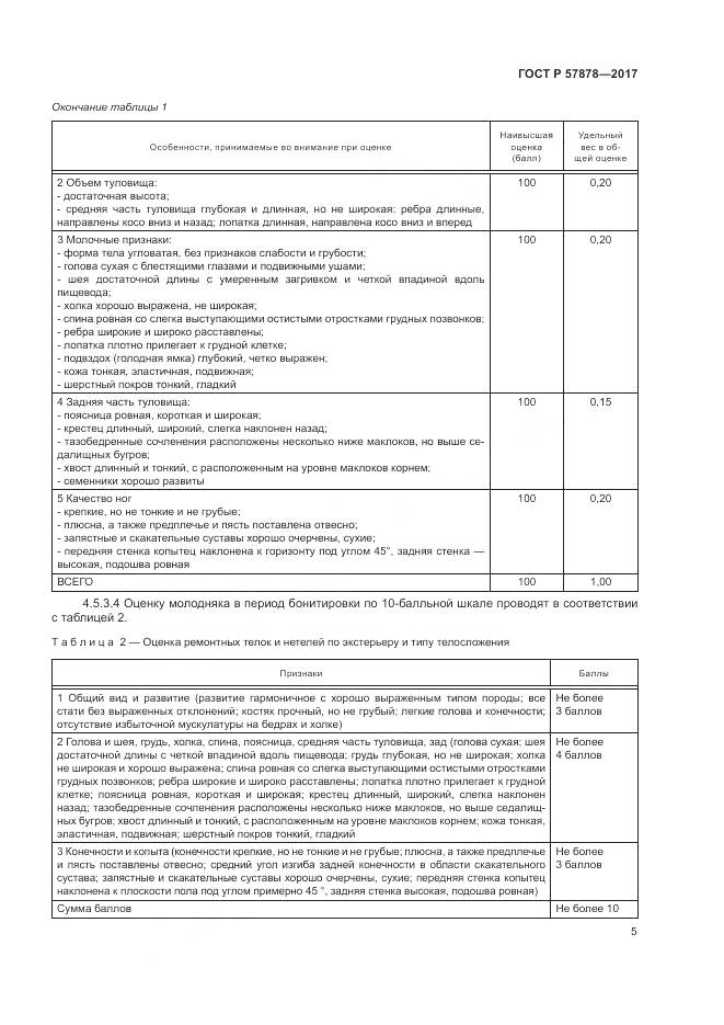 ГОСТ Р  57878-2017, страница 7