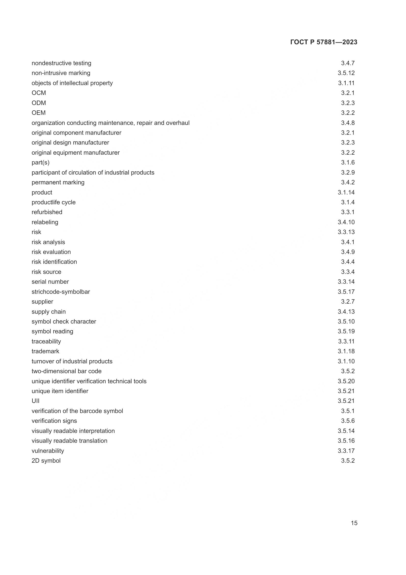ГОСТ Р 57881-2023, страница 19
