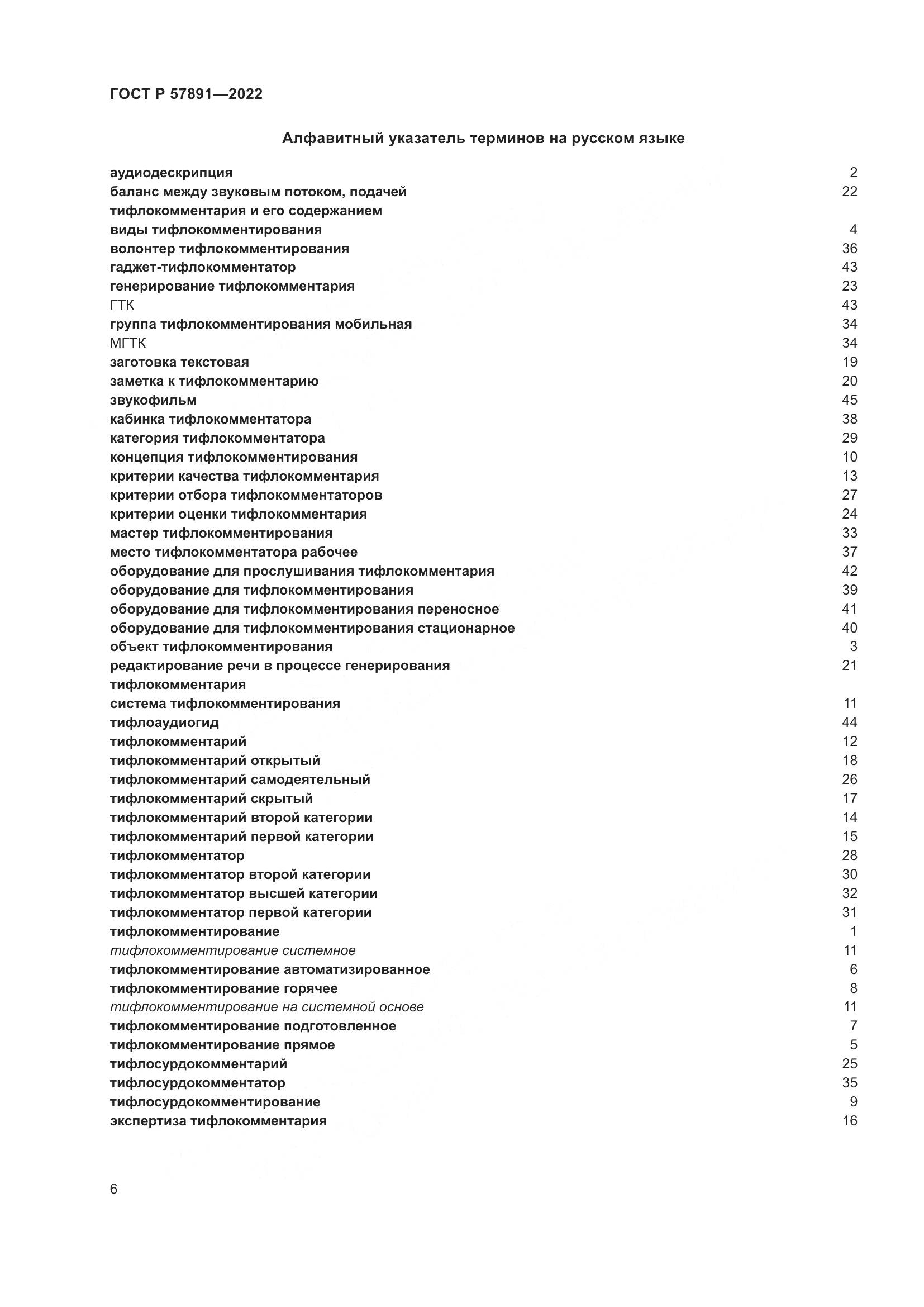ГОСТ Р  57891-2022, страница 10