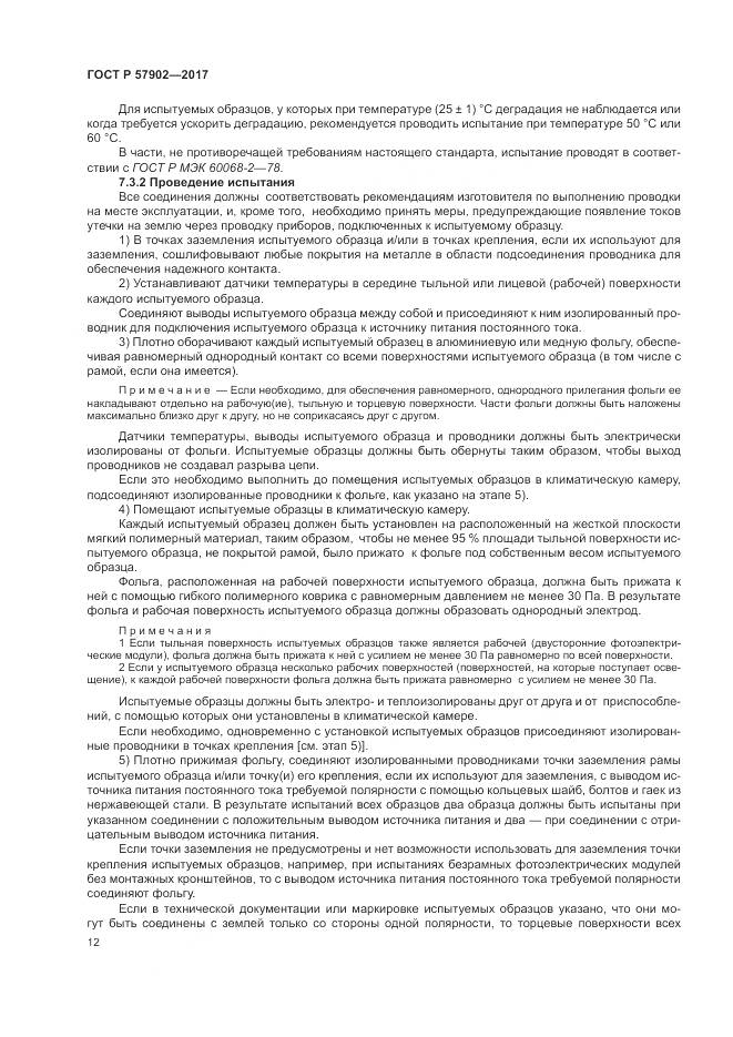 ГОСТ Р  57902-2017, страница 16