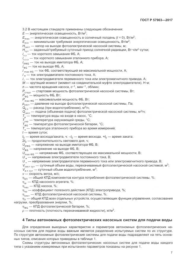 ГОСТ Р 57903-2017, страница 11