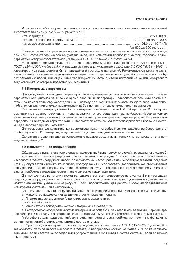 ГОСТ Р 57903-2017, страница 23