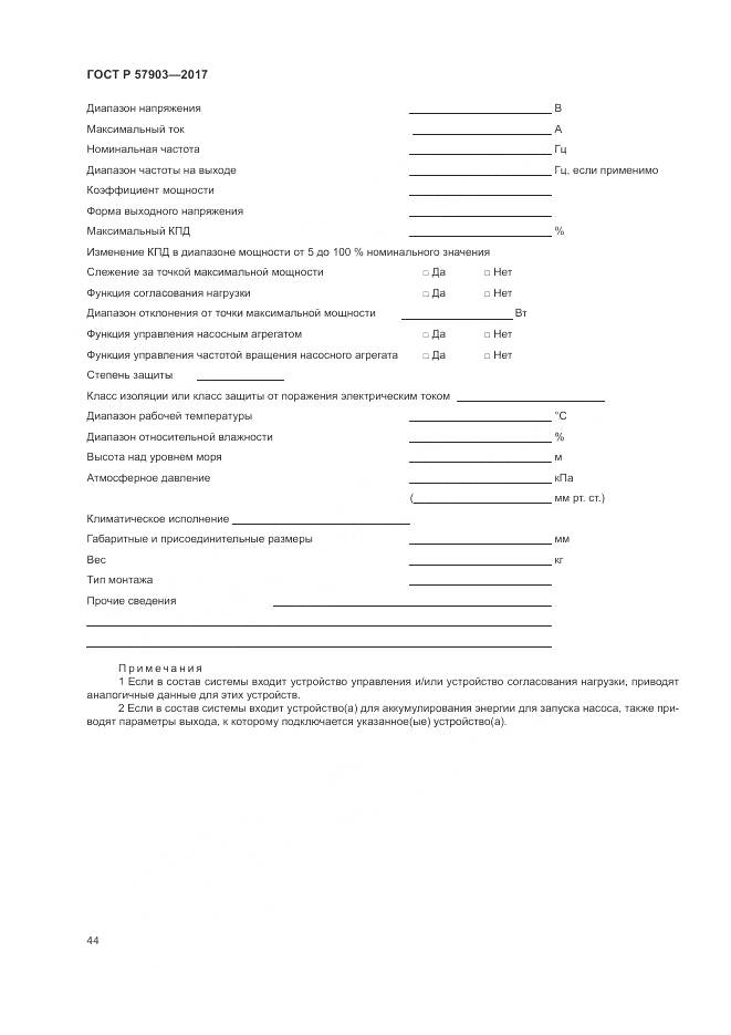 ГОСТ Р 57903-2017, страница 48