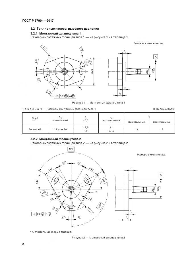 ГОСТ Р 57904-2017, страница 6