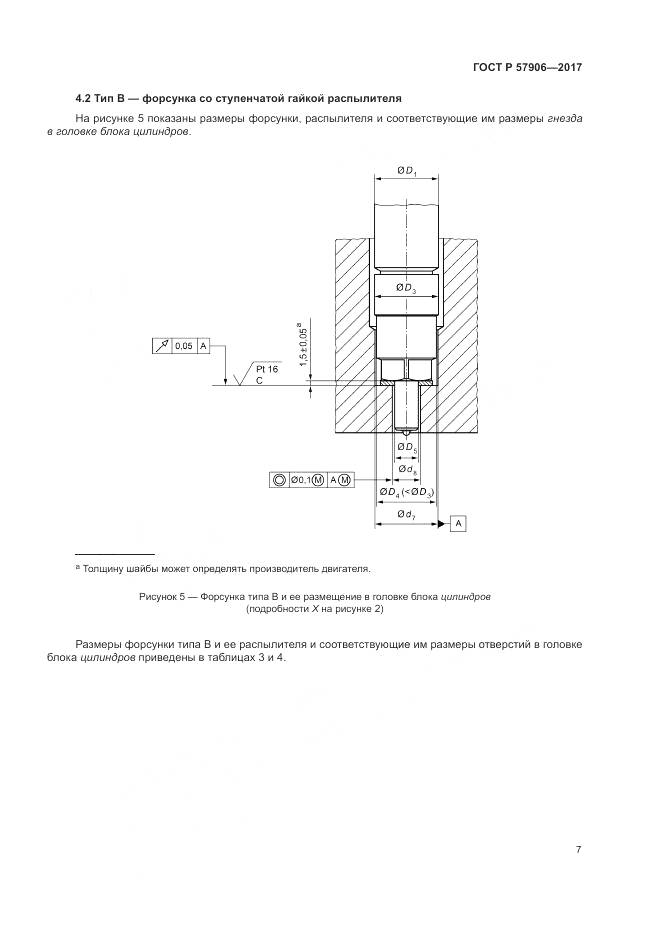 ГОСТ Р 57906-2017, страница 11