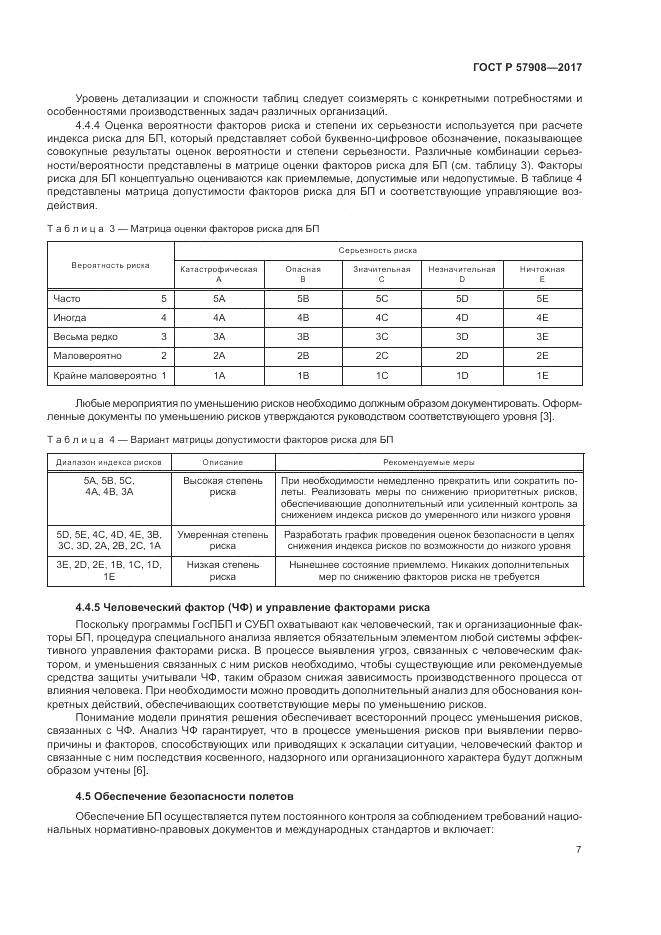 ГОСТ Р 57908-2017, страница 11