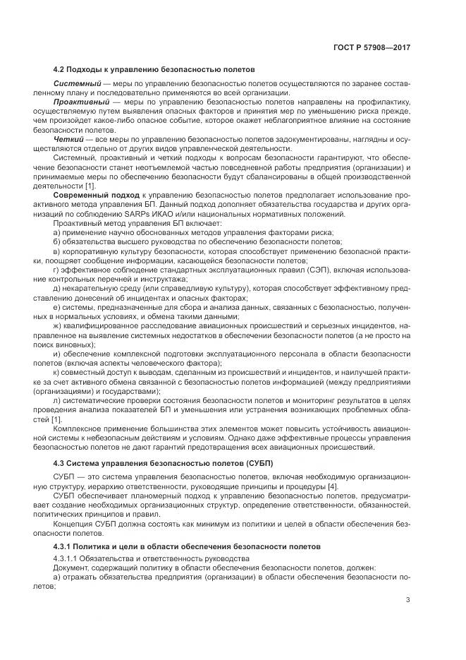 ГОСТ Р 57908-2017, страница 7