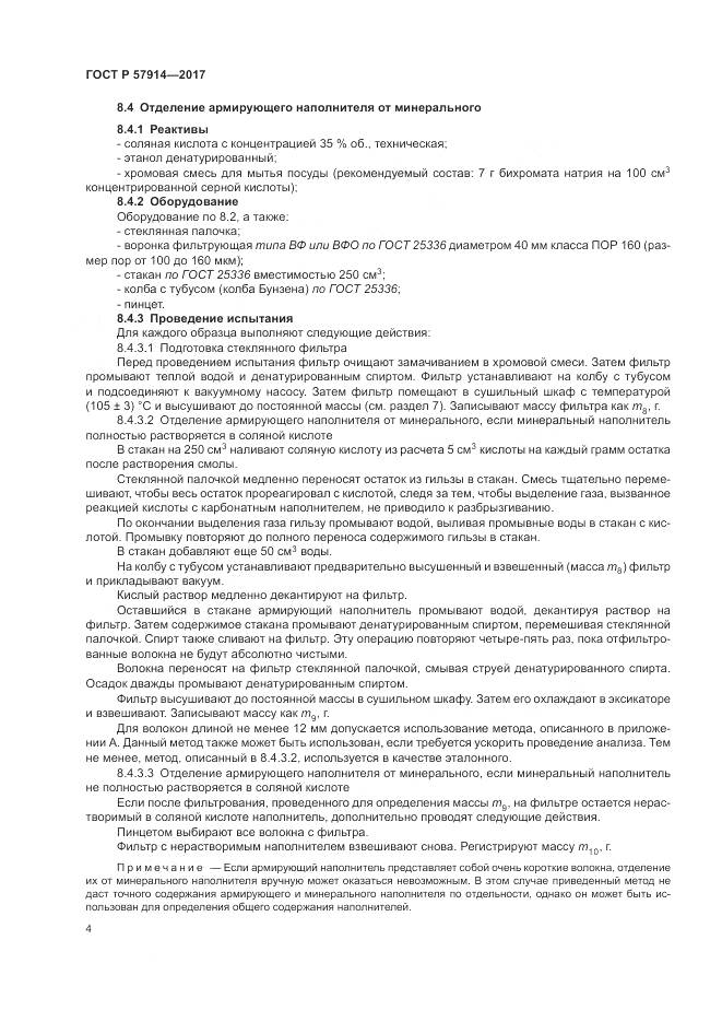 ГОСТ Р 57914-2017, страница 8