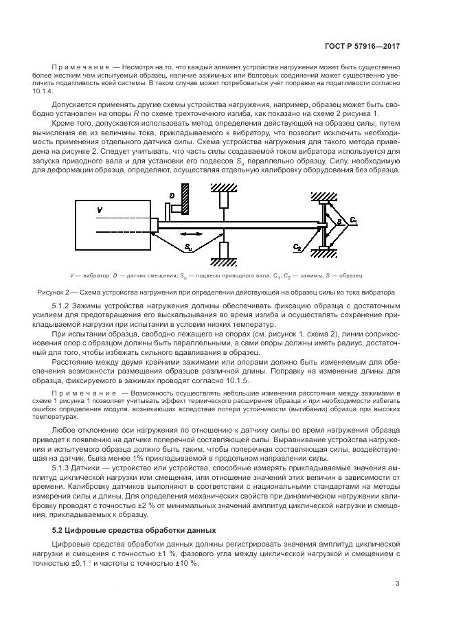 ГОСТ Р 57916-2017, страница 7