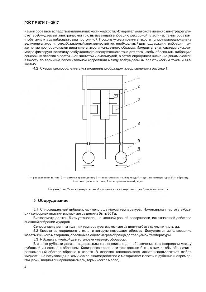 ГОСТ Р 57917-2017, страница 4