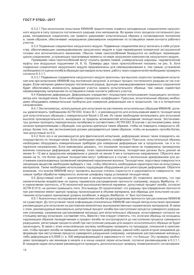 ГОСТ Р 57922-2017, страница 18