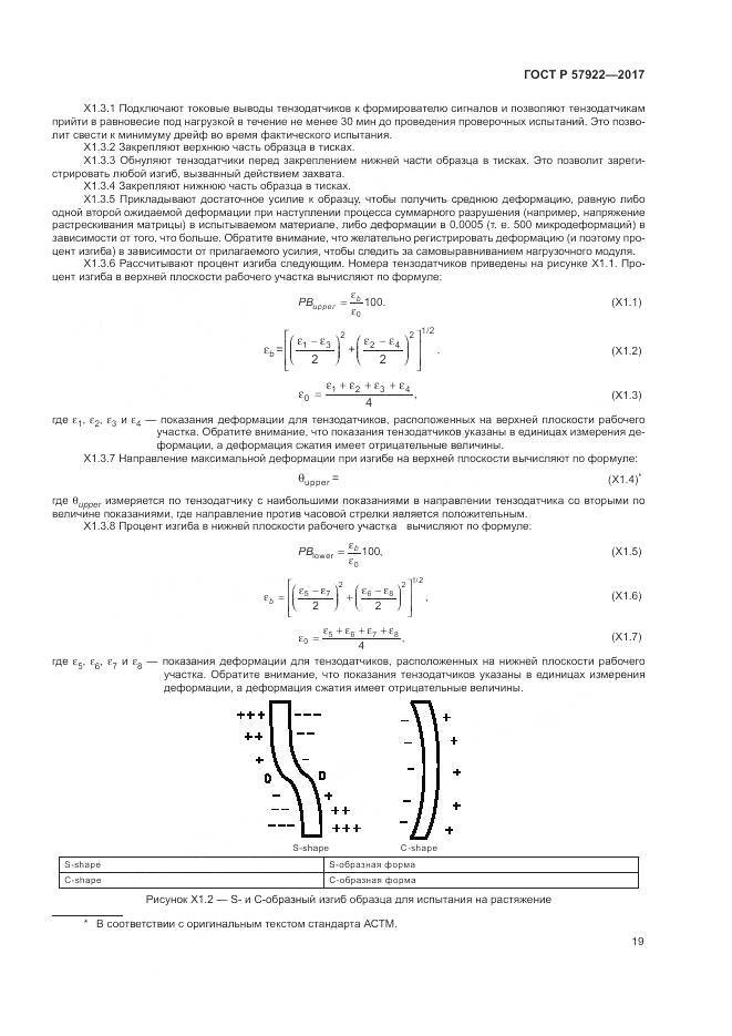 ГОСТ Р 57922-2017, страница 23