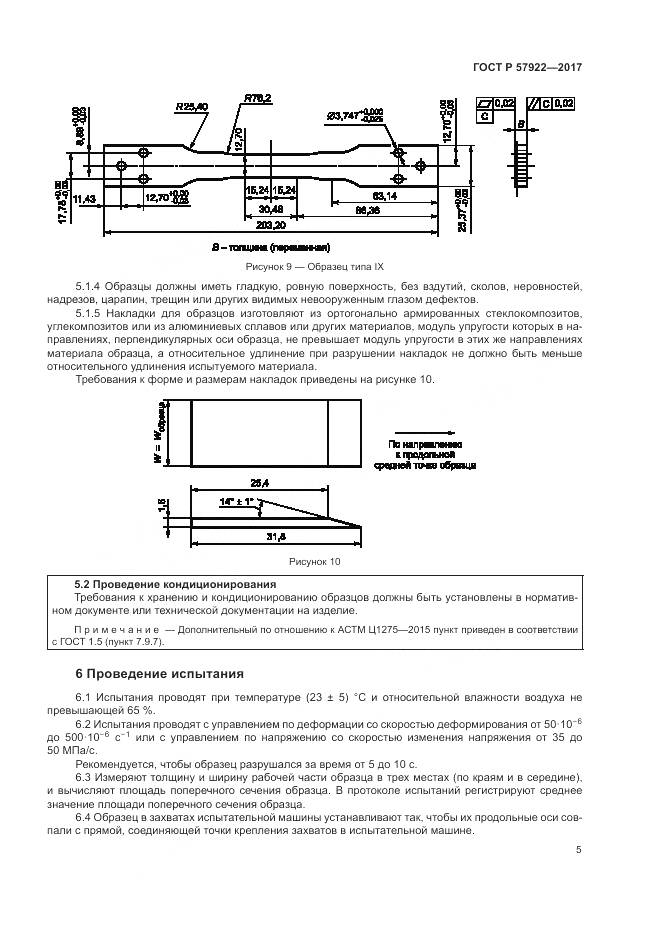 ГОСТ Р 57922-2017, страница 9