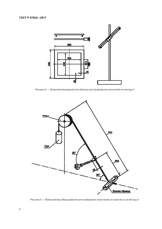 ГОСТ Р 57924-2017, страница 10
