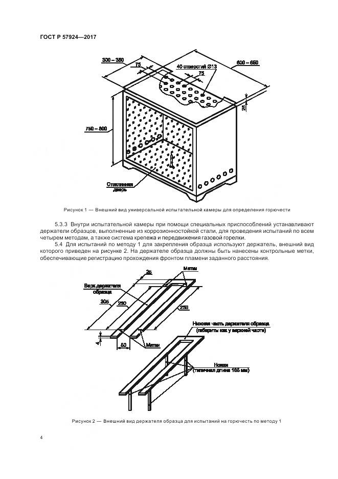 ГОСТ Р 57924-2017, страница 8