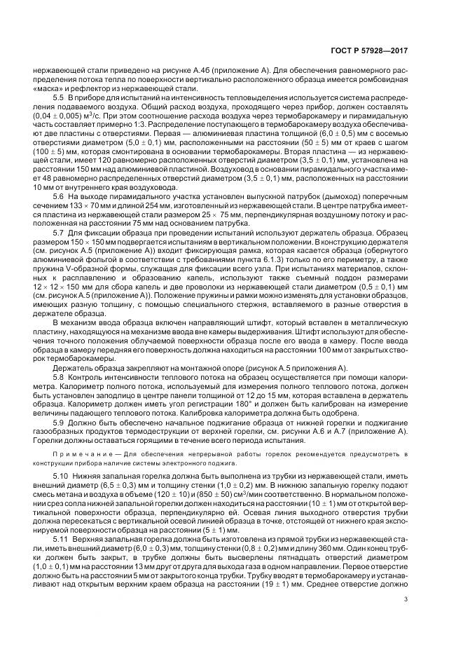 ГОСТ Р 57928-2017, страница 7