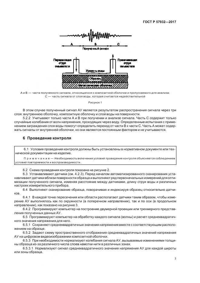 ГОСТ Р 57932-2017, страница 7