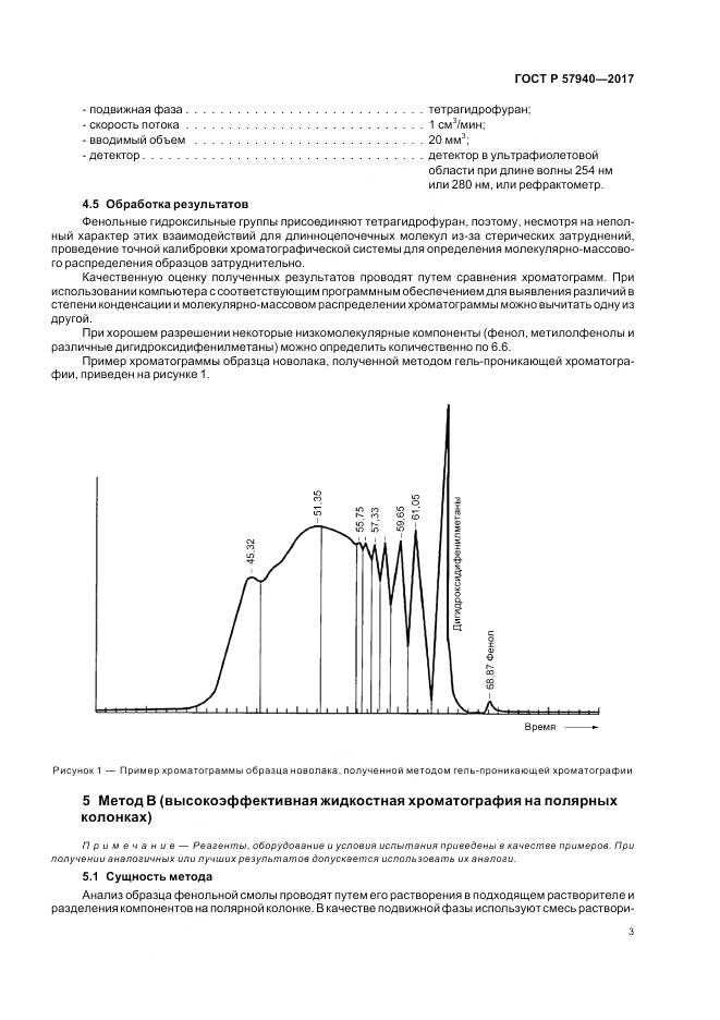 ГОСТ Р 57940-2017, страница 7