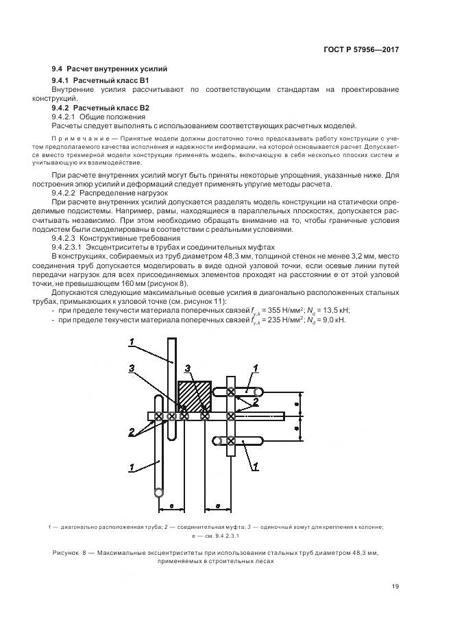 ГОСТ Р 57956-2017, страница 23
