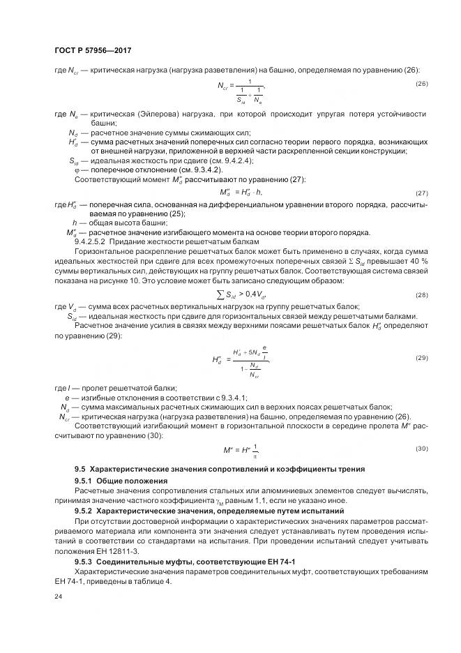 ГОСТ Р 57956-2017, страница 28