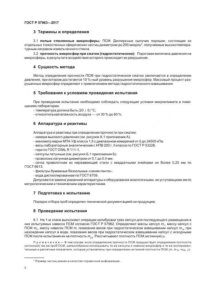 ГОСТ Р 57963-2017, страница 4