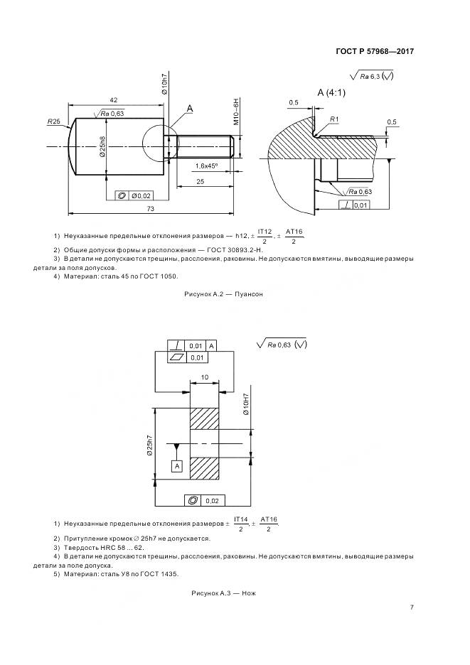 ГОСТ Р 57968-2017, страница 11