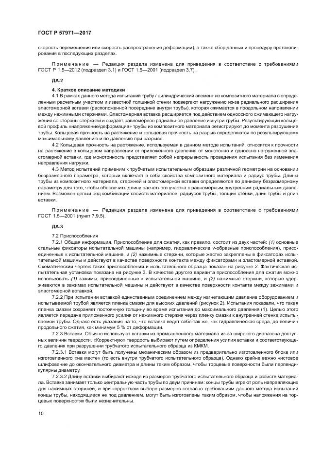 ГОСТ Р 57971-2017, страница 14